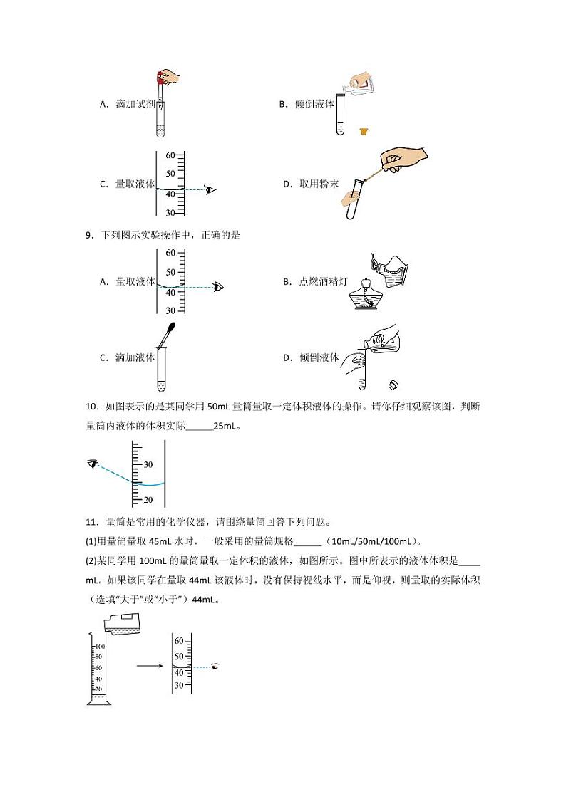 1.3.1 怎样学习化学（专题训练1）（学生版） 2024-2025学年九年级化学上册同步知识解读与专题训练（沪教版2024）第3页