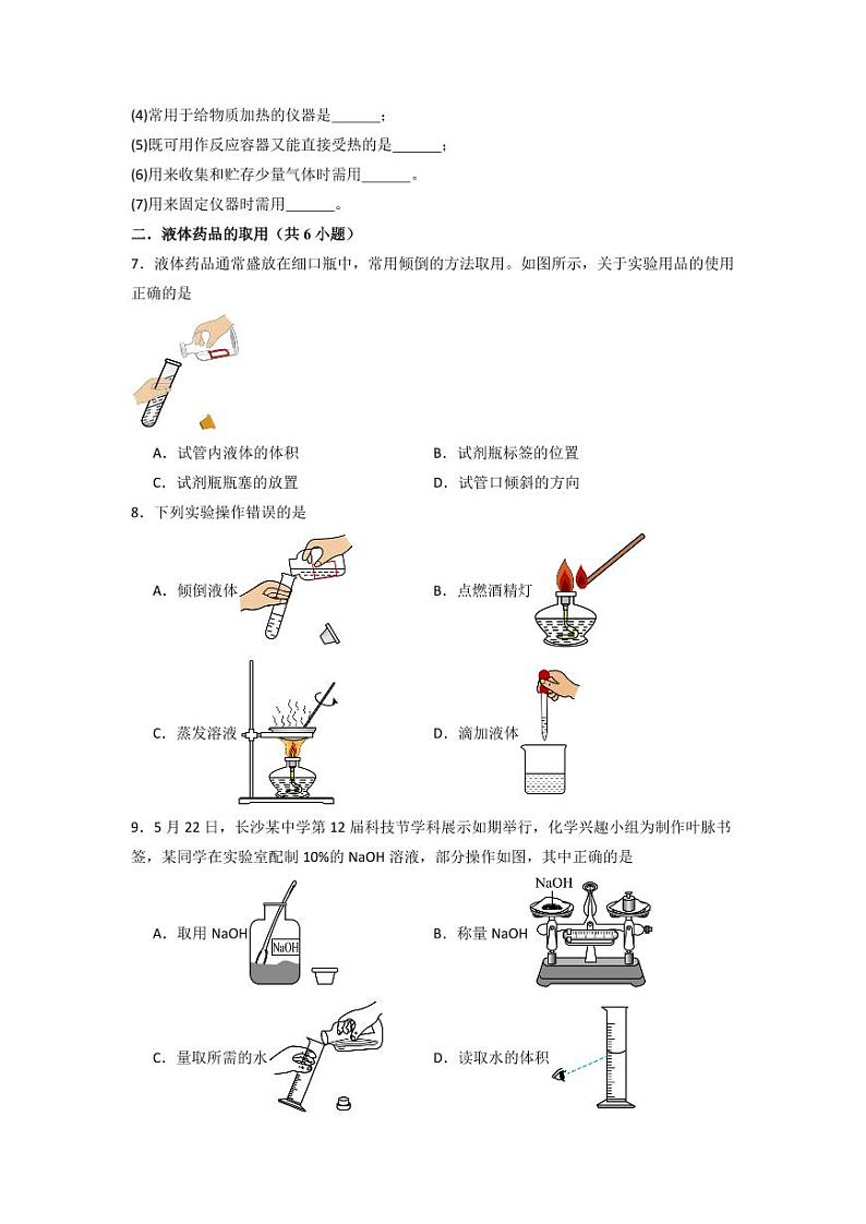 1.3.2 怎样学习化学（专题训练2）（学生版） 2024-2025学年九年级化学上册同步知识解读与专题训练（沪教版2024）第3页