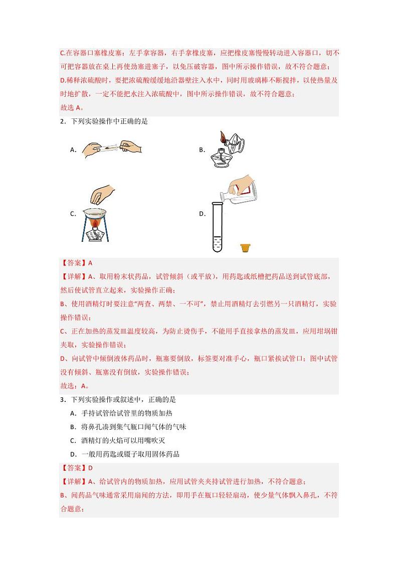 1.3.2 怎样学习化学（专题训练2）（教师版） 2024-2025学年九年级化学上册同步知识解读与专题训练（沪教版2024）第2页