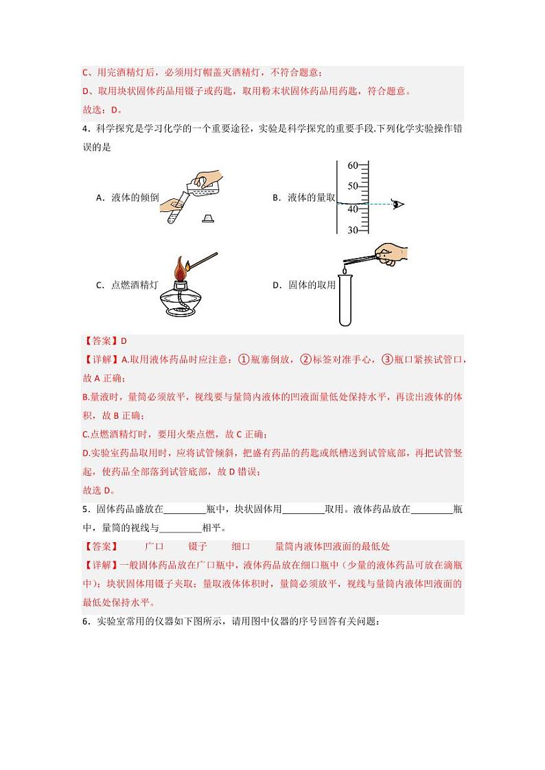 1.3.2 怎样学习化学（专题训练2）（教师版） 2024-2025学年九年级化学上册同步知识解读与专题训练（沪教版2024）第3页