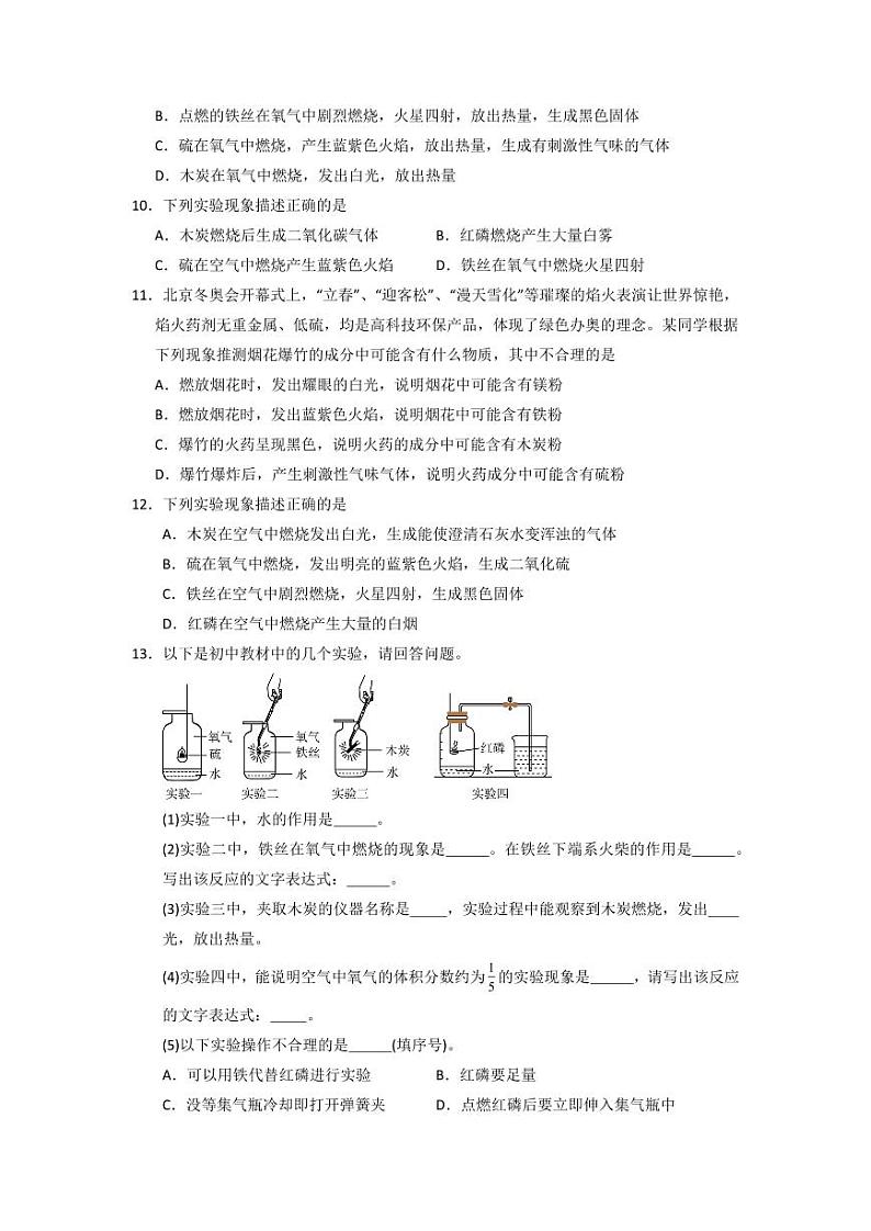 2.2 性质活泼的氧气（专题训练）（学生版） 2024-2025学年九年级化学上册同步知识解读与专题训练（沪教版2024）第3页