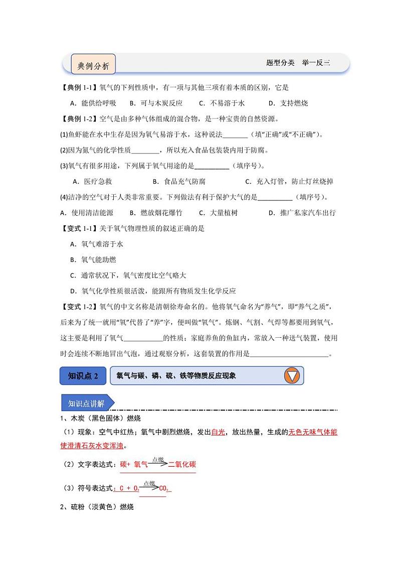 2.2 性质活泼的氧气（知识解读）（学生版） 2024-2025学年九年级化学上册同步知识解读与专题训练（沪教版2024）第2页