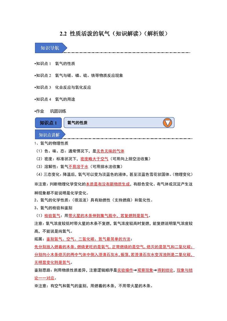 2.2 性质活泼的氧气（知识解读）（教师版） 2024-2025学年九年级化学上册同步知识解读与专题训练（沪教版2024）第1页