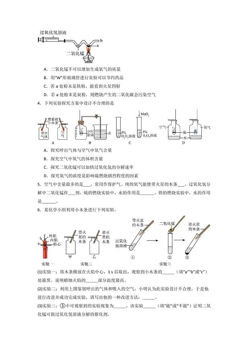 2.3 氧气的制备（专题训练）（学生版） 2024-2025学年九年级化学上册同步知识解读与专题训练（沪教版2024）第2页