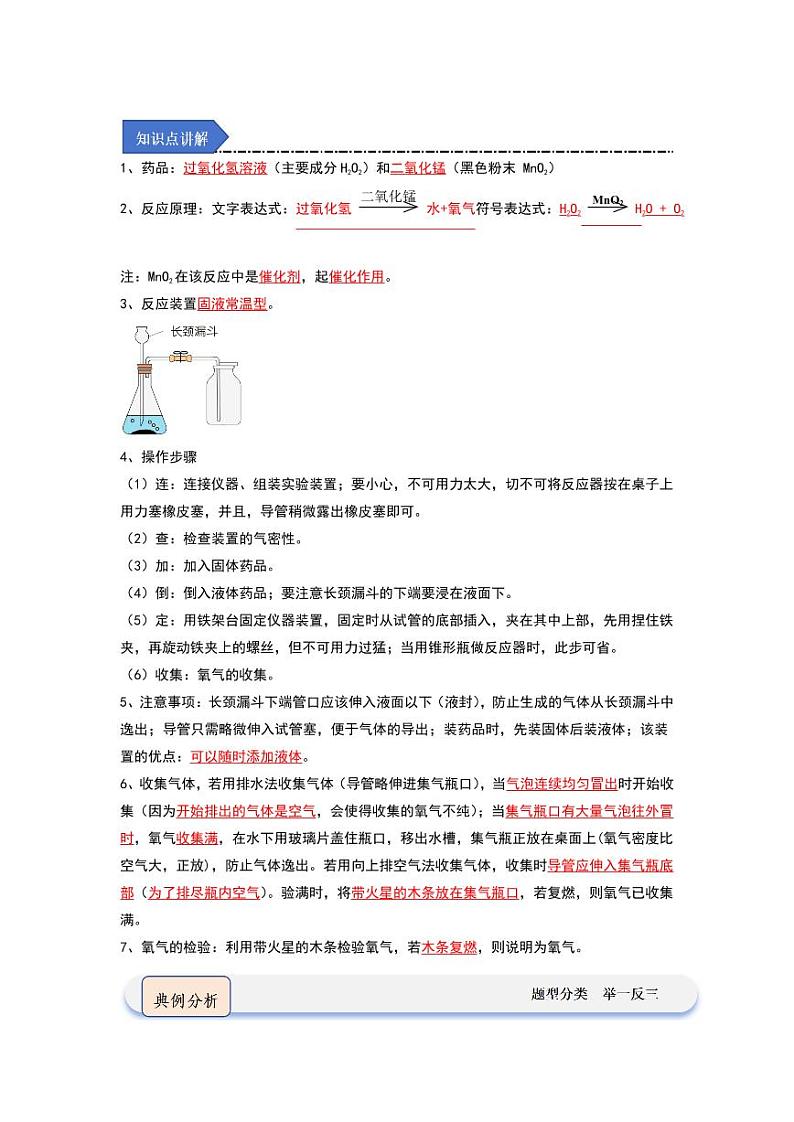 2.3 氧气的制备（知识解读）（学生版） 2024-2025学年九年级化学上册同步知识解读与专题训练（沪教版2024）第3页