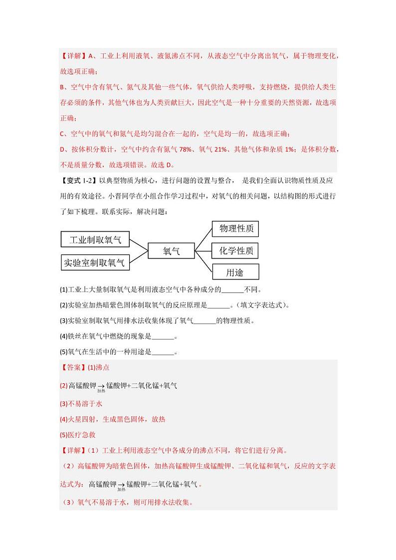 2.3 氧气的制备（知识解读）（教师版） 2024-2025学年九年级化学上册同步知识解读与专题训练（沪教版2024）第3页