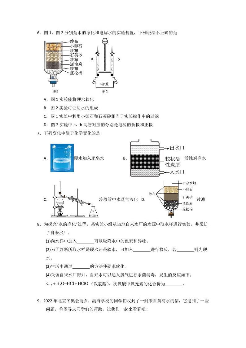 2.4 水的组成和净化（专题训练）（学生版） 2024-2025学年九年级化学上册同步知识解读与专题训练（沪教版2024）第3页