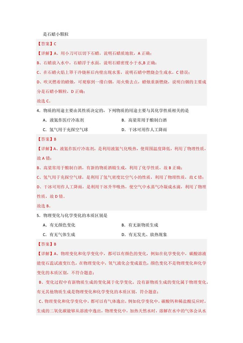 第1章 开启化学之门（单元测试卷·基础卷）（教师版） 2024-2025学年九年级化学上册同步知识解读与专题训练（沪教版2024）第2页