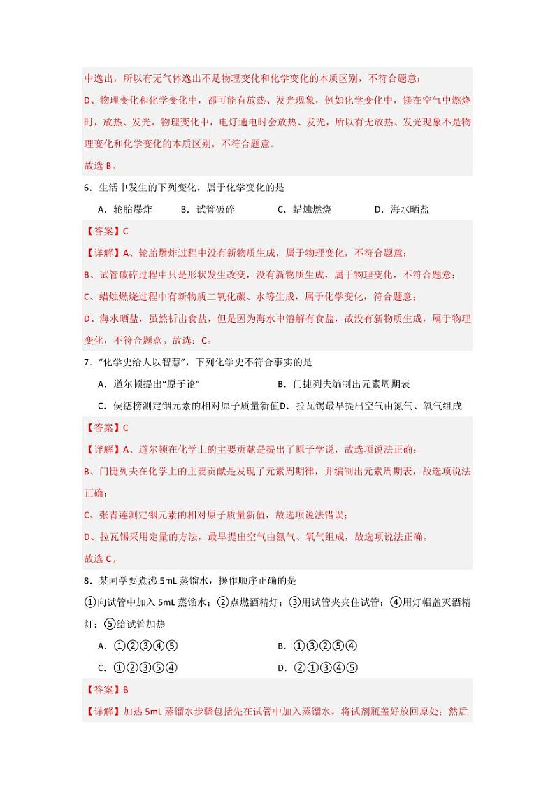 第1章 开启化学之门（单元测试卷·基础卷）（教师版） 2024-2025学年九年级化学上册同步知识解读与专题训练（沪教版2024）第3页