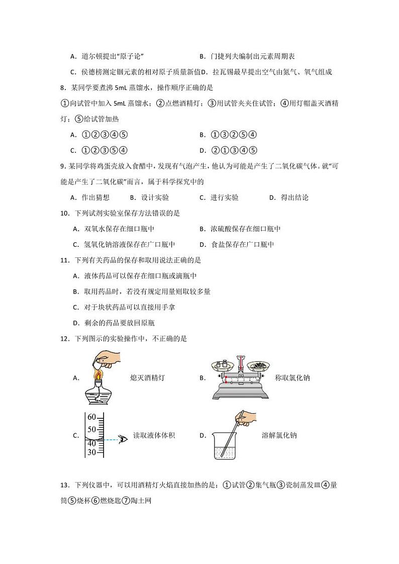 第1章 开启化学之门（单元测试卷·基础卷）（学生版） 2024-2025学年九年级化学上册同步知识解读与专题训练（沪教版2024）第2页