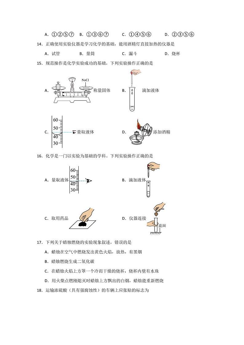 第1章 开启化学之门（单元测试卷·基础卷）（学生版） 2024-2025学年九年级化学上册同步知识解读与专题训练（沪教版2024）第3页