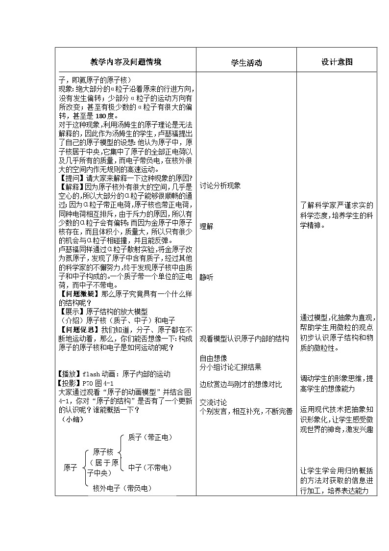 课题2 原子的结构（表格教案）-2024-2025学年九年级化学人教版上册02