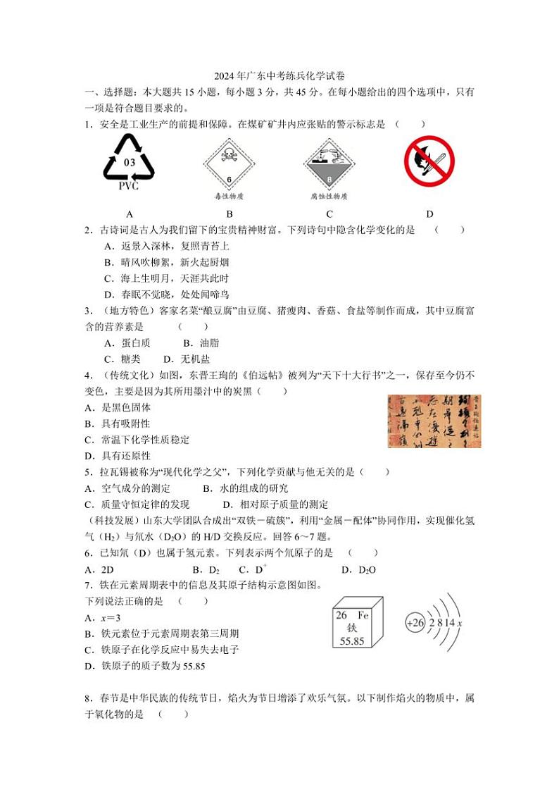 [化学]2024年广东省汕头市中考练兵模拟试卷(有答案)第1页