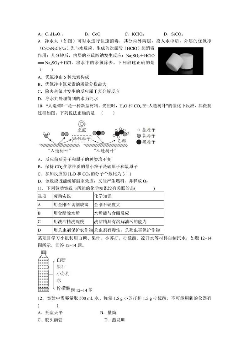 [化学]2024年广东省汕头市中考练兵模拟试卷(有答案)第2页