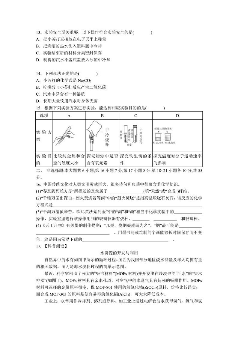 [化学]2024年广东省汕头市中考练兵模拟试卷(有答案)第3页