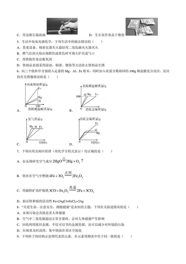 [化学]黑龙江省哈尔滨市第十七中学校2024～2025学年九年级上学期开学试卷(有答案)02