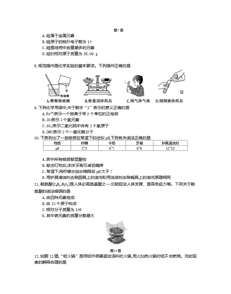 2023年广东省江门市新会区三江镇初级中学中考模拟化学试题第2页
