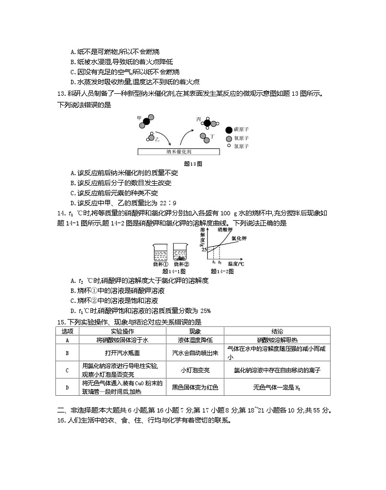 2023年广东省江门市新会区三江镇初级中学中考模拟化学试题第3页