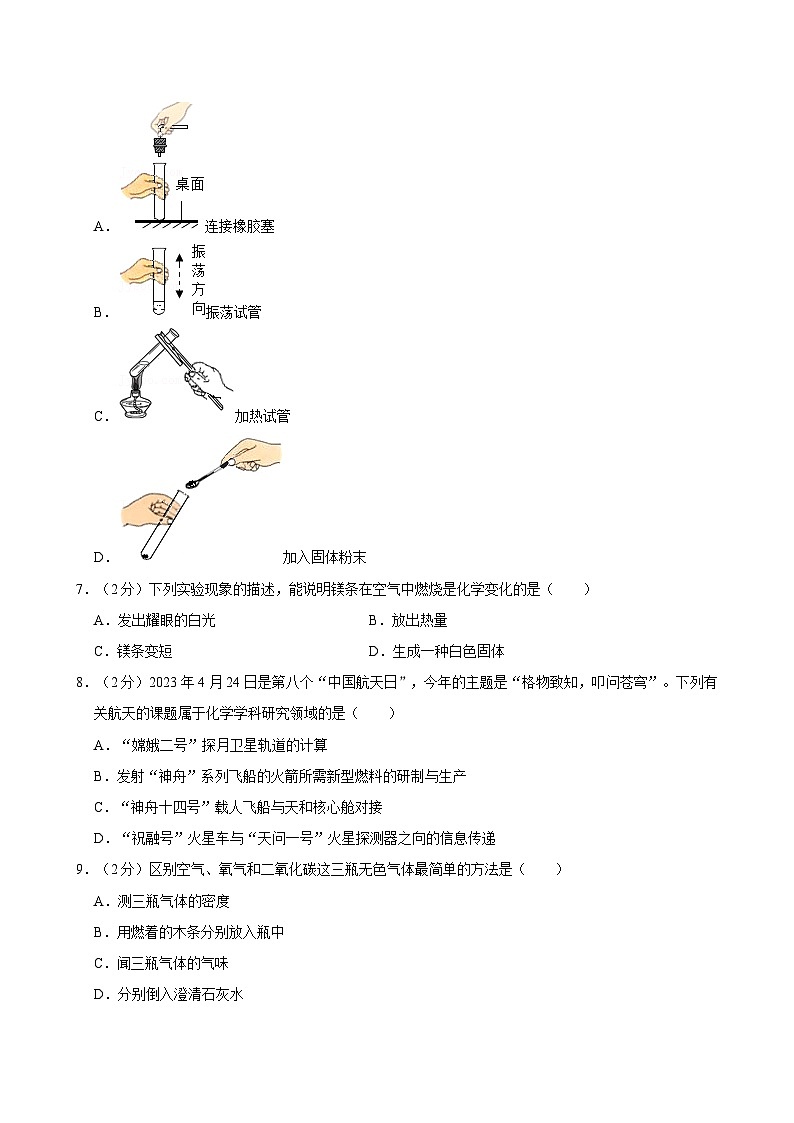 安徽省六安市皋城中学2024-2025学年九年级上学期月考化学试卷（9月份）第2页