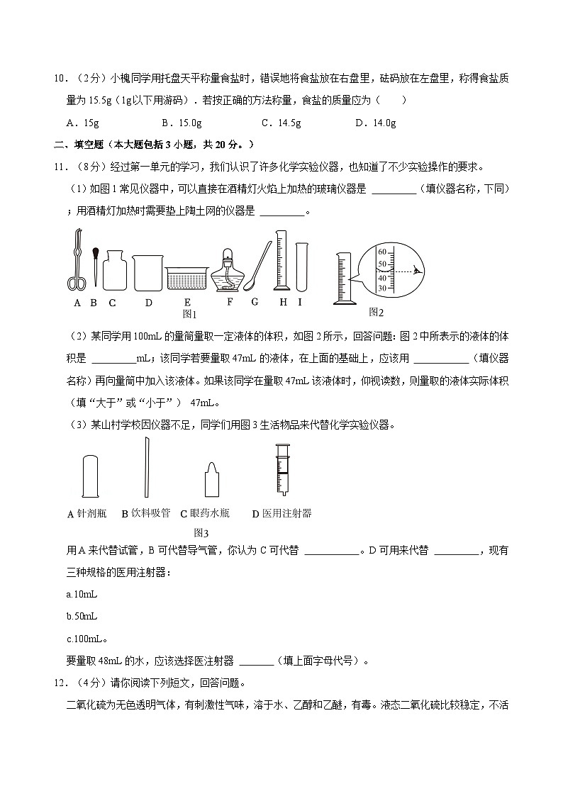 安徽省六安市皋城中学2024-2025学年九年级上学期月考化学试卷（9月份）第3页