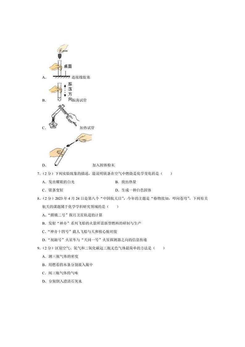 [化学]安徽省六安市皋城中学2024～2025学年九年级上学期月考试卷(9月份)(有解析)第2页