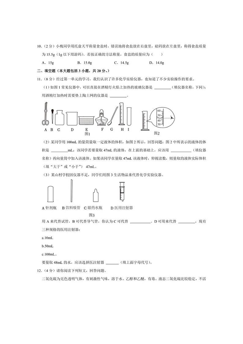 [化学]安徽省六安市皋城中学2024～2025学年九年级上学期月考试卷(9月份)(有解析)第3页