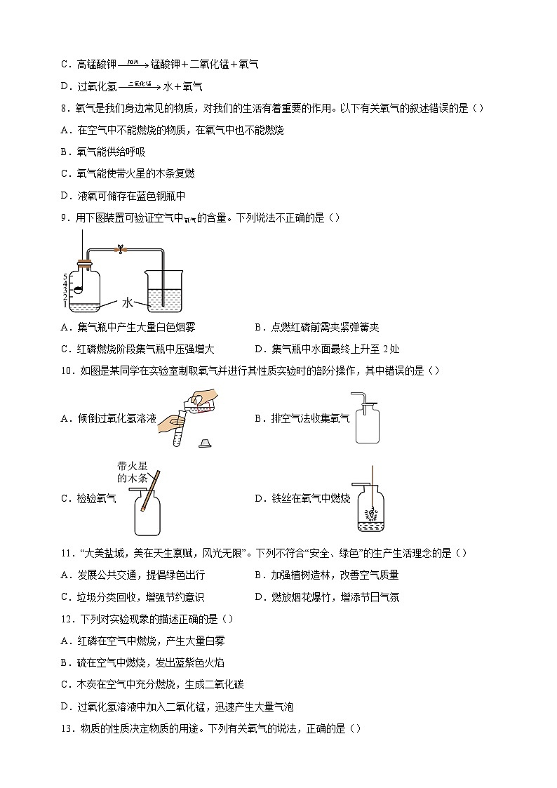 2024-2025学年九年级化学上册第二单元《空气和氧气》单元测试卷（人教版2024新教材）02