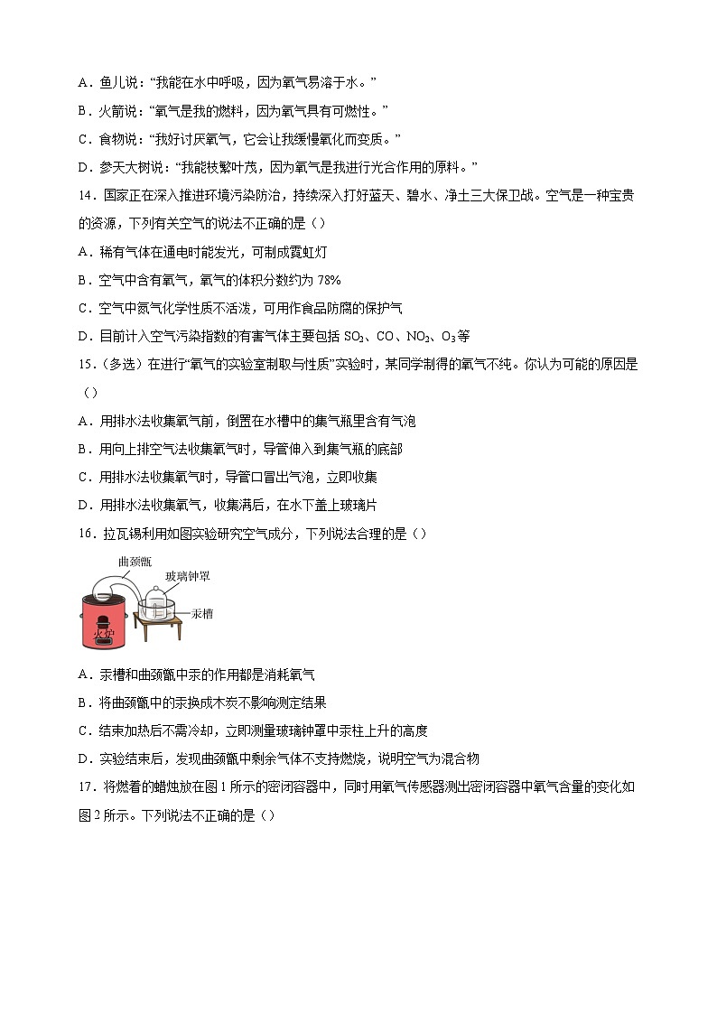 2024-2025学年九年级化学上册第二单元《空气和氧气》单元测试卷（人教版2024新教材）03