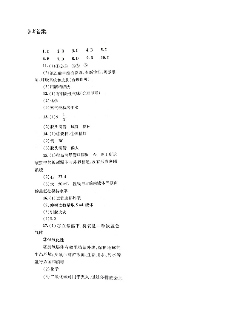 化学答案第1页