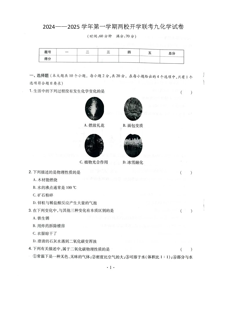 化学试卷第1页