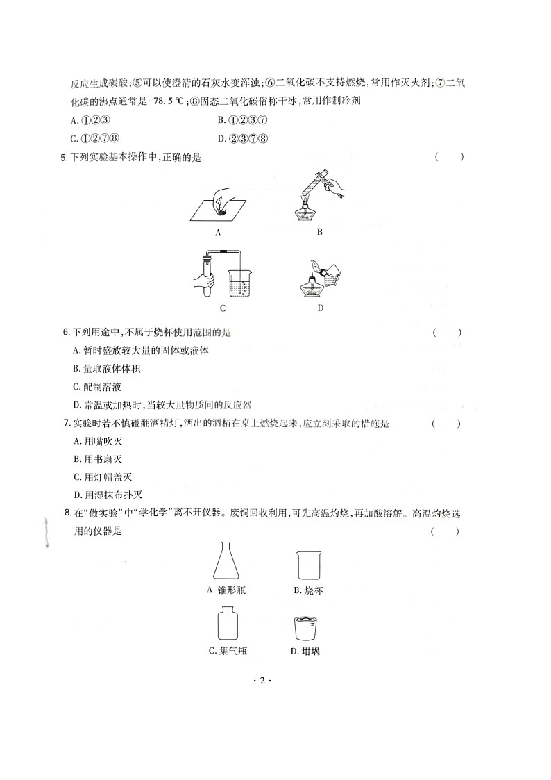 化学试卷第2页