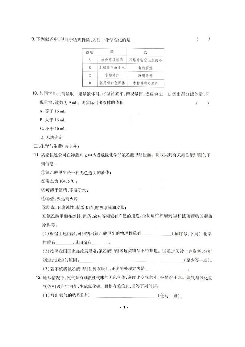 化学试卷第3页