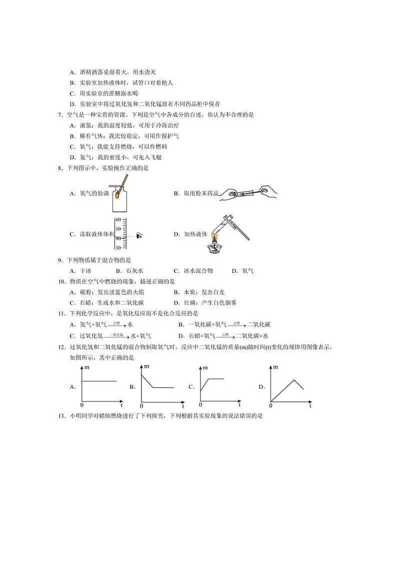 [化学]湖北省部分学校2024～2025学年九年级上学期第一次月考卷(有答案)第2页