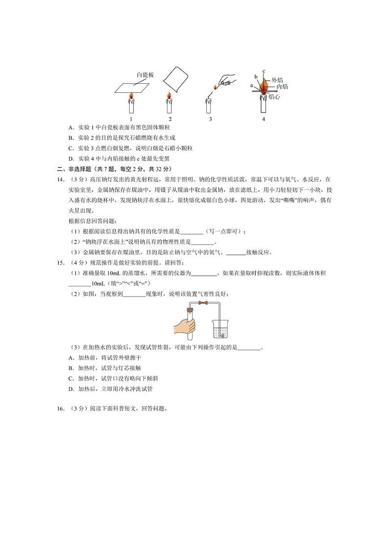 [化学]湖北省部分学校2024～2025学年九年级上学期第一次月考卷(有答案)第3页