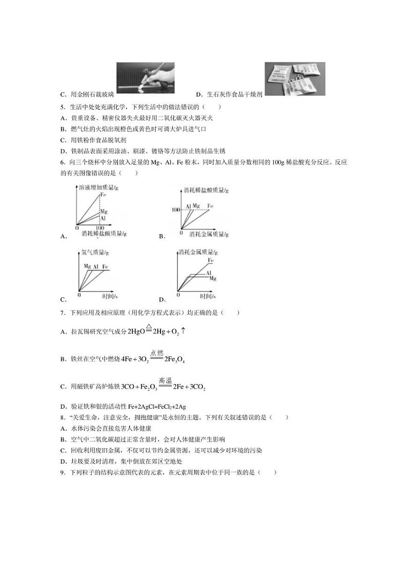 [化学]黑龙江省哈尔滨市第十七中学校2024～2025学年九年级上学期开学试卷(有答案)第2页