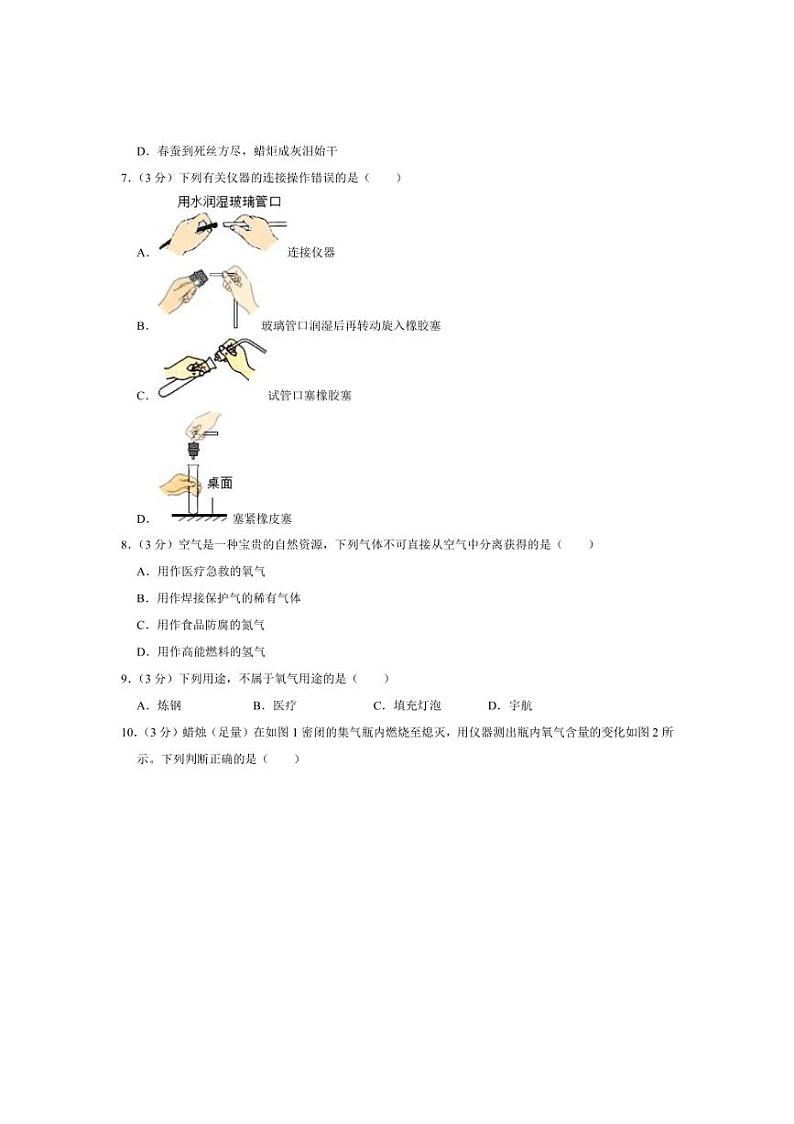 [化学]福建省莆田市第十五中学2024～2025学年九年级暑期测试试题(有解析)02