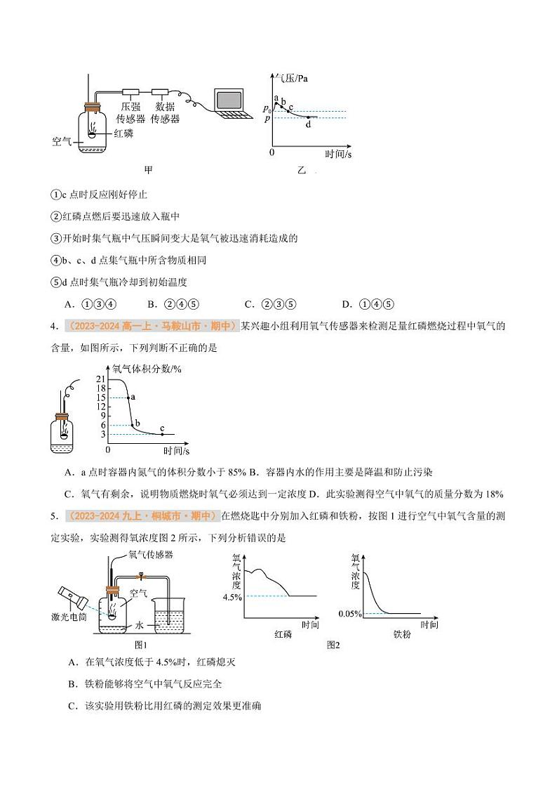 专题01 图像题（含答案） 备战2024-2025学年九年级化学上学期期中真题分类汇编 练习（安徽专用）02