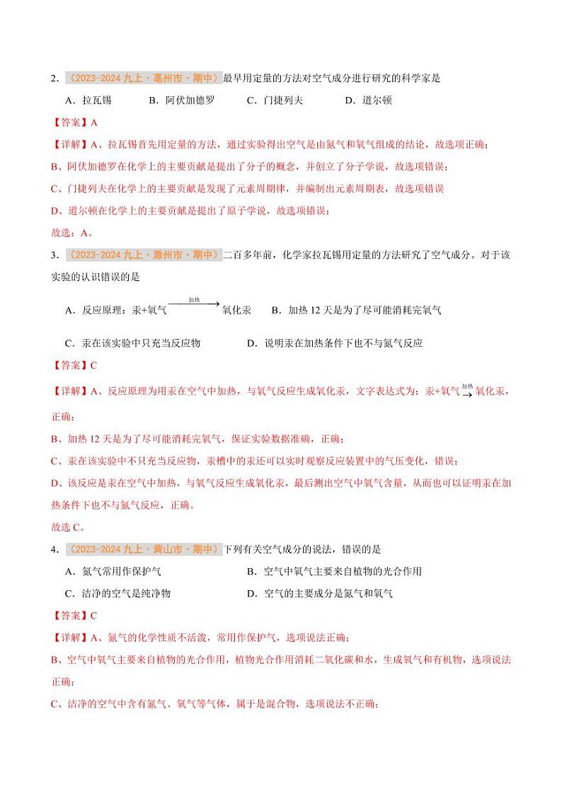 专题03 我们周围的空气（含答案） 备战2024-2025学年九年级化学上学期期中真题分类汇编 练习（安徽专用）02