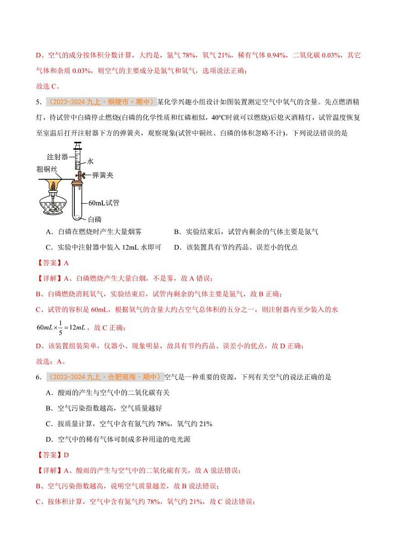 专题03 我们周围的空气（含答案） 备战2024-2025学年九年级化学上学期期中真题分类汇编 练习（安徽专用）03