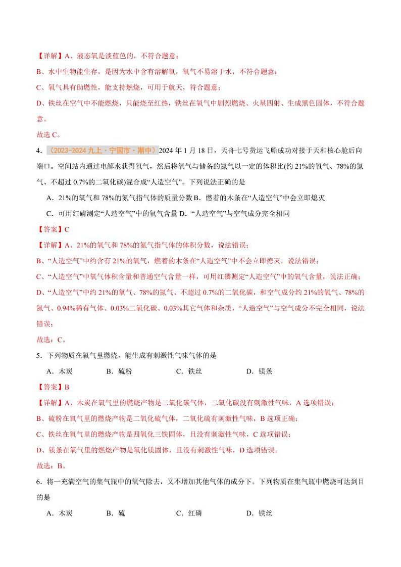 专题04 氧气的性质和制取（含答案） 备战2024-2025学年九年级化学上学期期中真题分类汇编 练习（安徽专用）02