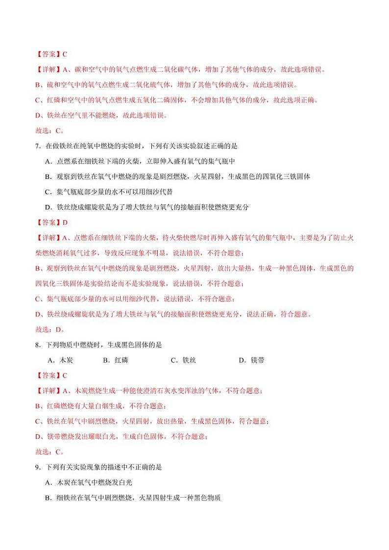 专题04 氧气的性质和制取（含答案） 备战2024-2025学年九年级化学上学期期中真题分类汇编 练习（安徽专用）03
