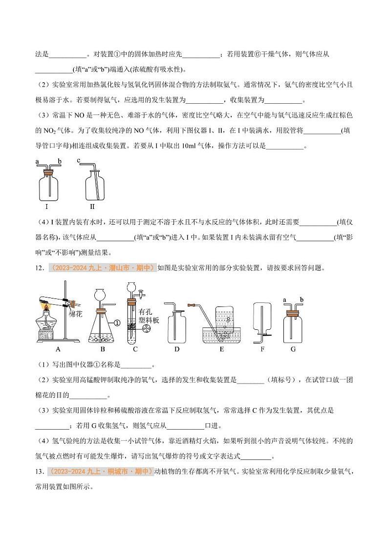 专题04 氧气的性质和制取（含答案） 备战2024-2025学年九年级化学上学期期中真题分类汇编 练习（安徽专用）03