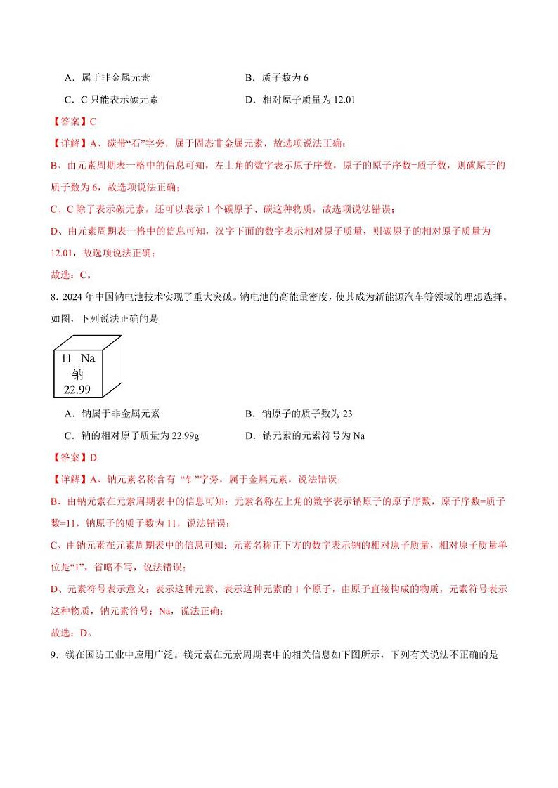 专题06 元素（含答案） 备战2024-2025学年九年级化学上学期期中真题分类汇编 练习（安徽专用）03
