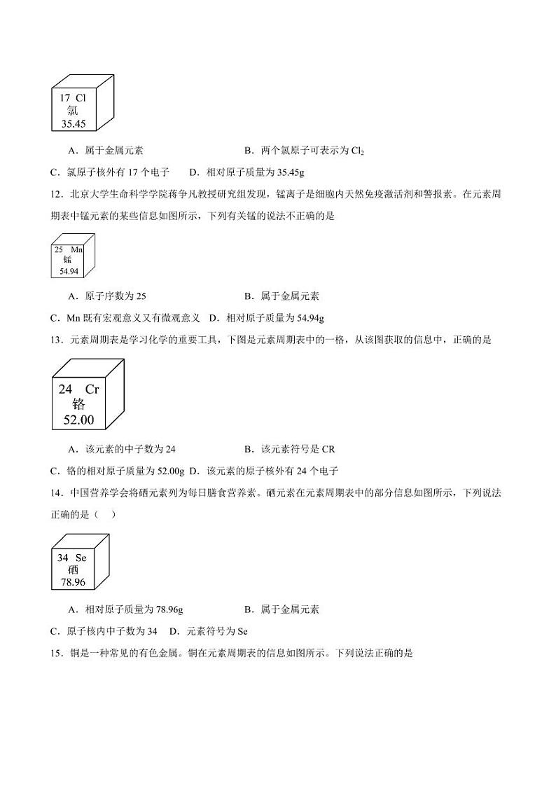 专题06 元素（含答案） 备战2024-2025学年九年级化学上学期期中真题分类汇编 练习（安徽专用）03
