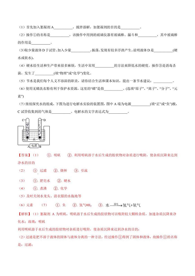 题型02 工艺流程题（教师版） 备战2024-2025学年九年级化学上学期期中真题分类汇编 练习（安徽专用）第2页