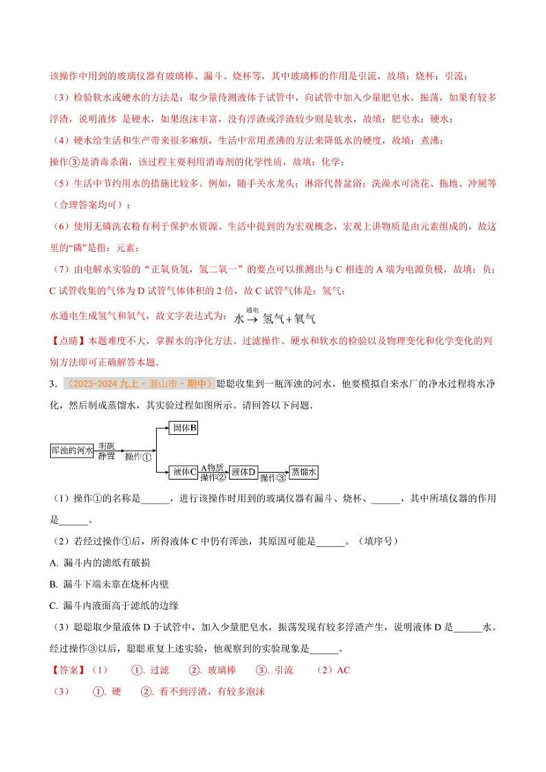 题型02 工艺流程题（教师版） 备战2024-2025学年九年级化学上学期期中真题分类汇编 练习（安徽专用）第3页