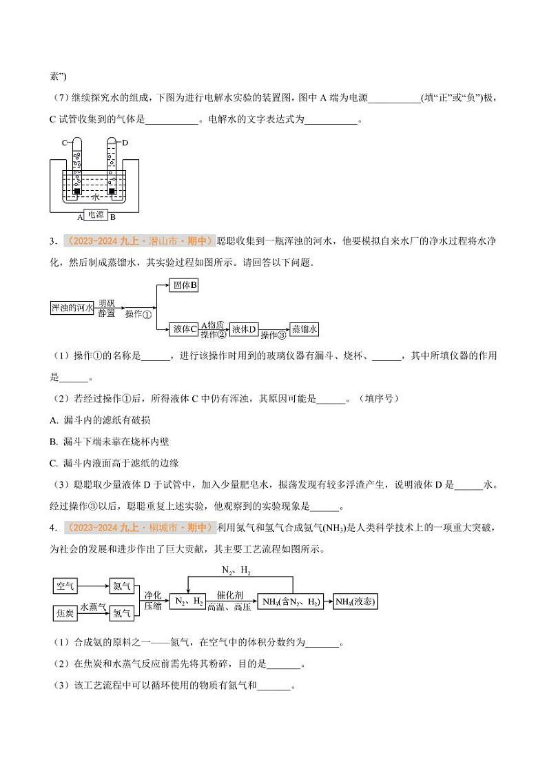 题型02 工艺流程题（学生版） 备战2024-2025学年九年级化学上学期期中真题分类汇编 练习（安徽专用）第2页
