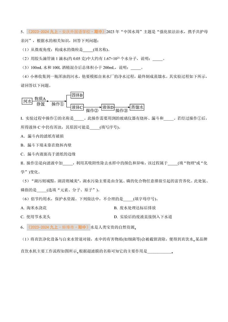题型02 工艺流程题（学生版） 备战2024-2025学年九年级化学上学期期中真题分类汇编 练习（安徽专用）第3页