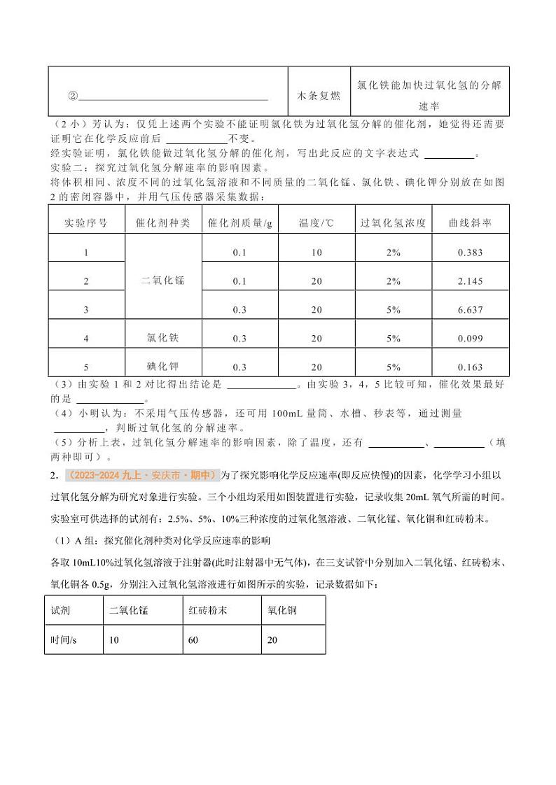 题型03 实验探究题（含答案） 备战2024-2025学年九年级化学上学期期中真题分类汇编 练习（安徽专用）02