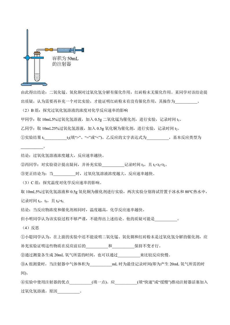 题型03 实验探究题（含答案） 备战2024-2025学年九年级化学上学期期中真题分类汇编 练习（安徽专用）03